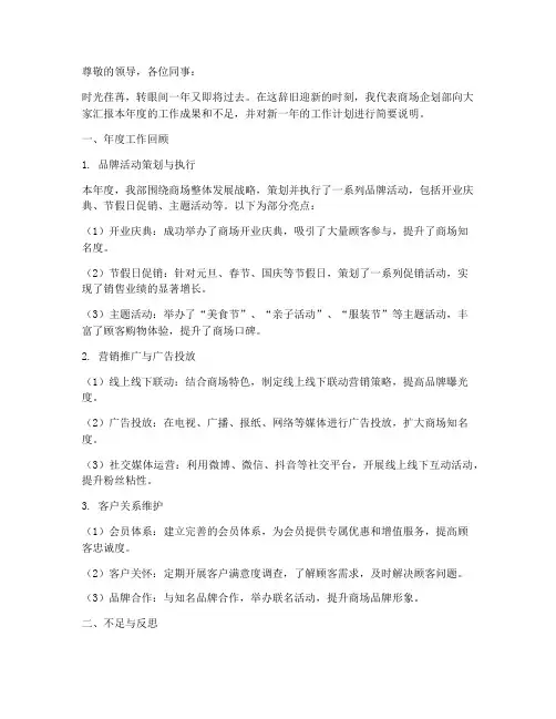 商场企划部年终述职报告