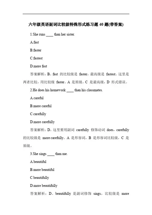 六年级英语副词比较级特殊形式练习题40题(带答案)