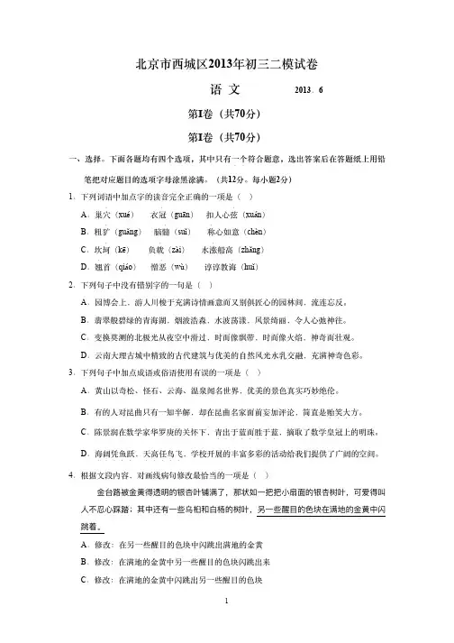北京西城区2013年初三模试卷语