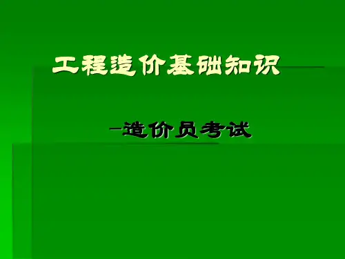 工程造价相关法律法规