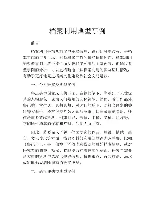 档案利用典型事例