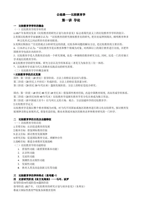 比较教育学