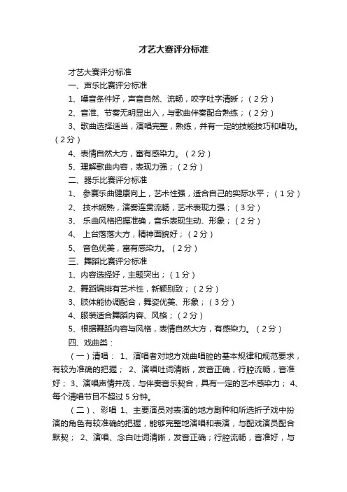 才艺大赛评分标准