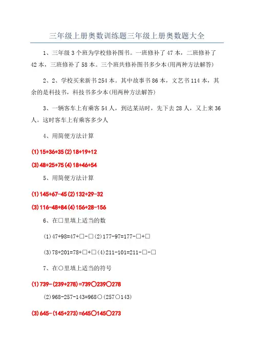 三年级上册奥数训练题三年级上册奥数题大全
