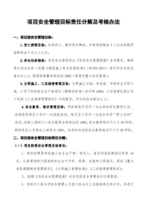 项目安全管理目标责任考核办法