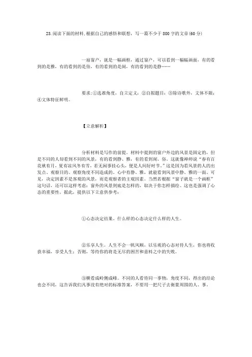 2014山东高考作文立意及例文 (3000字)
