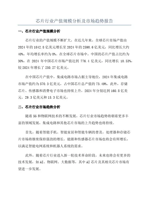 芯片行业产值规模分析及市场趋势报告