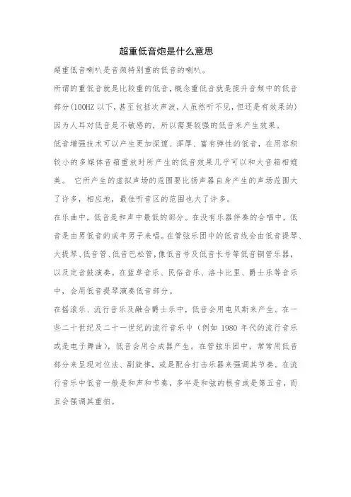 超重低音炮是什么意思