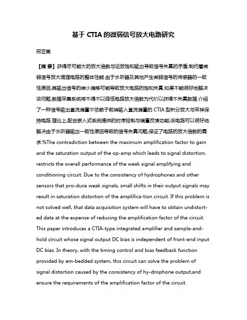 基于CTIA的微弱信号放大电路研究
