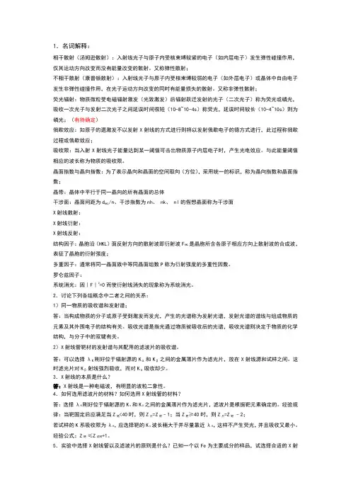 材料测试答案1