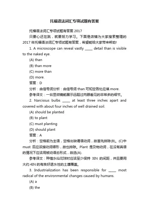 托福语法词汇专项试题有答案