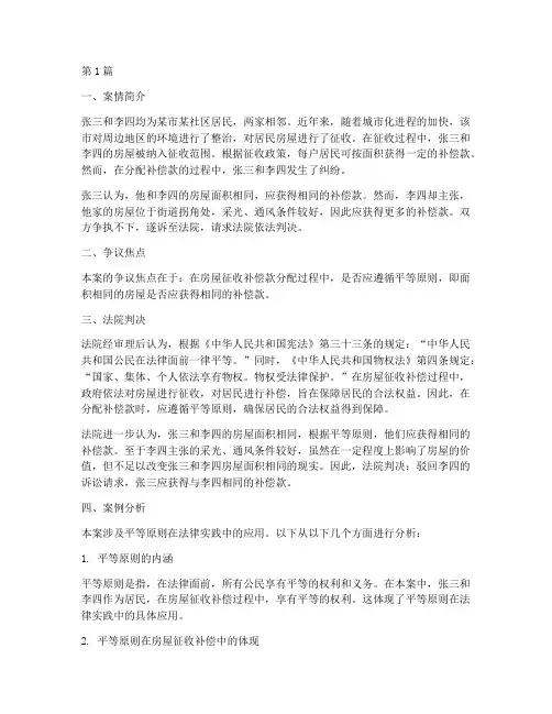 关于平等的法律案例(3篇)