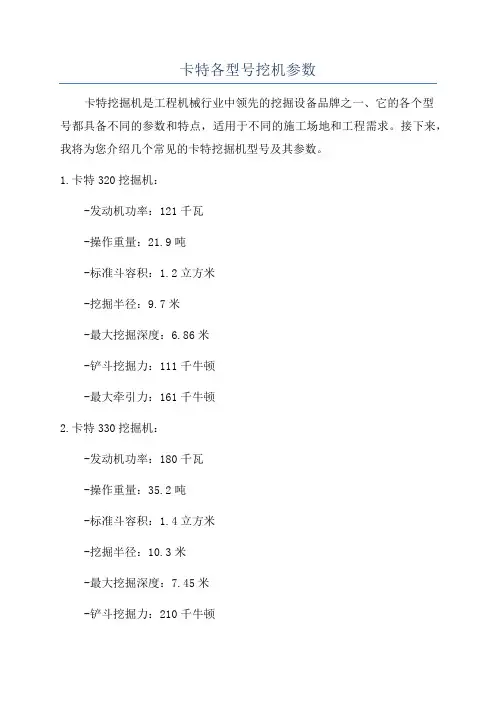 卡特各型号挖机参数