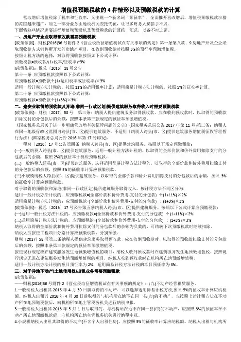 增值税预缴税款的4种情形以及预缴税款的计算