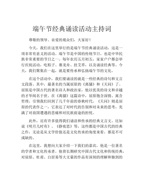 端午节经典诵读活动主持词
