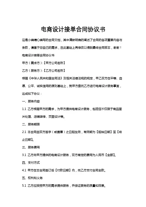 电商设计接单合同协议书