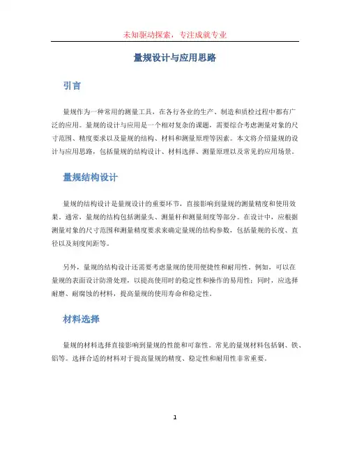 量规设计与应用思路