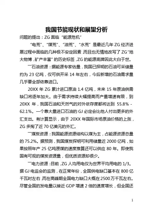 我国节能现状和展望分析(全文)