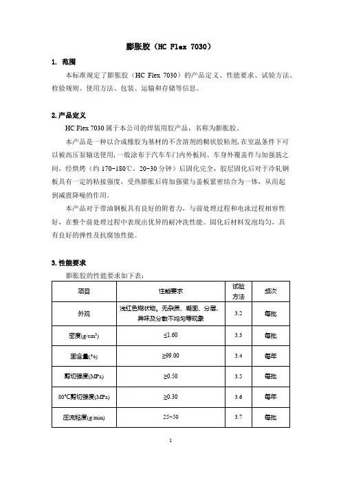 膨胀胶产品技术标准