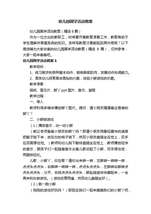 幼儿园国学活动教案