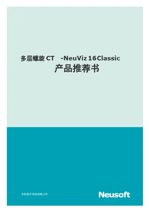 NeuViz16Classic推荐书讲解