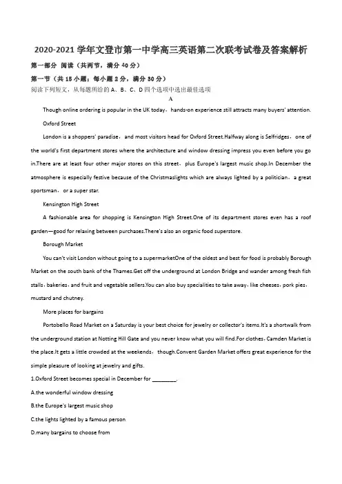 2020-2021学年文登市第一中学高三英语第二次联考试卷及答案解析