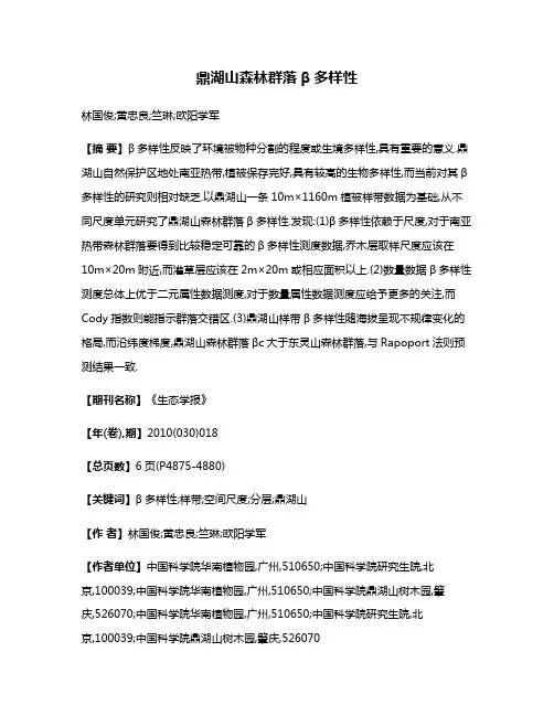 鼎湖山森林群落β多样性
