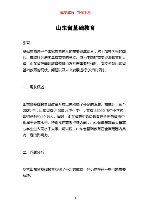 山东省基础教育