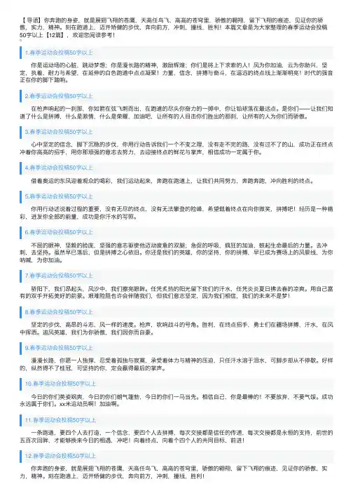 春季运动会投稿50字以上【12篇】