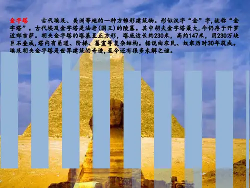 金字塔 (共6张PPT)(完美版课件)