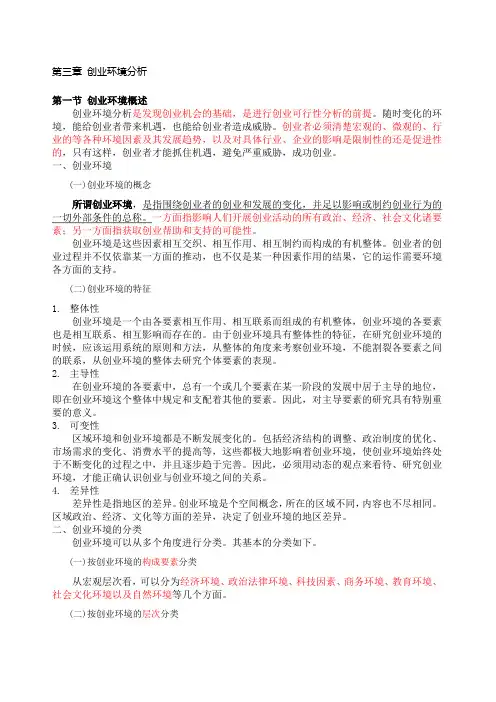 第三章创业环境分析