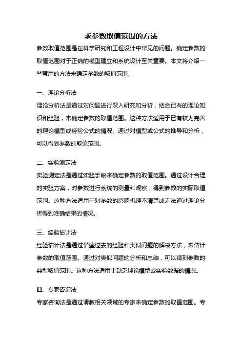 求参数取值范围的方法