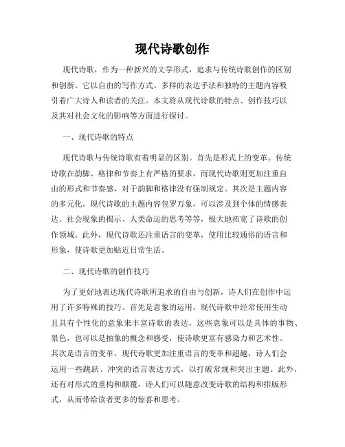 现代诗歌创作