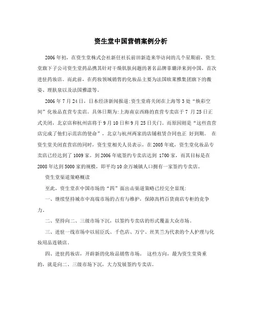 资生堂中国营销案例分析