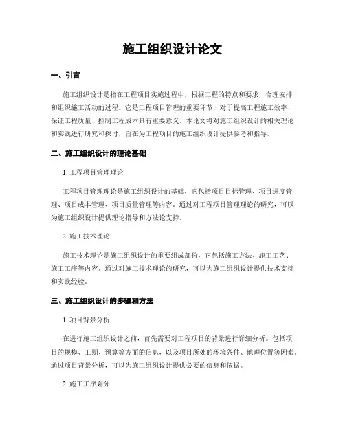 施工组织设计论文