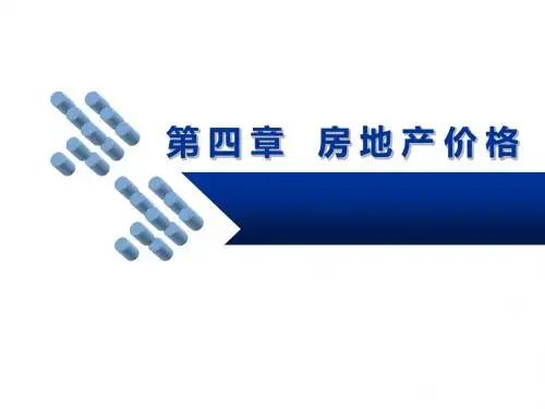 房地产04 房地产经济学 第4章 房地产价格