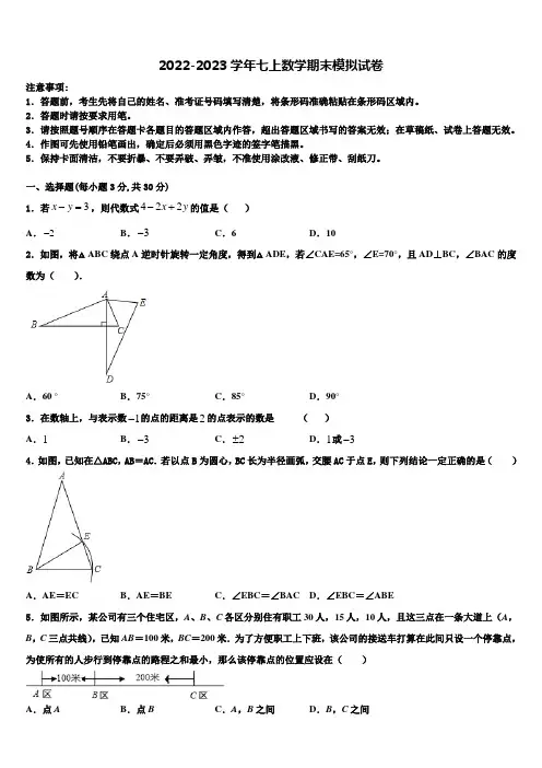 云南省昆明官渡区五校联考2022-2023学年七年级数学第一学期期末调研试题含解析
