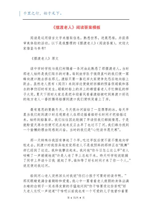 《摆渡老人》阅读答案模板
