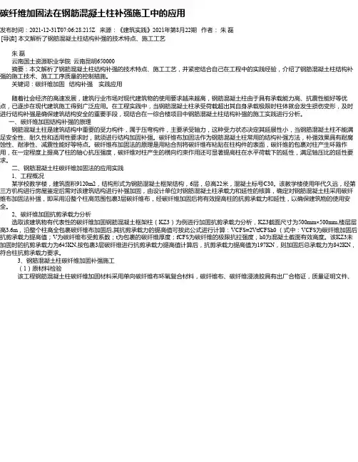 碳纤维加固法在钢筋混凝土柱补强施工中的应用