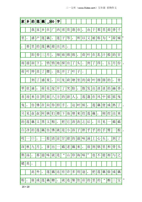 五年级状物作文：家乡的莲藕_350字