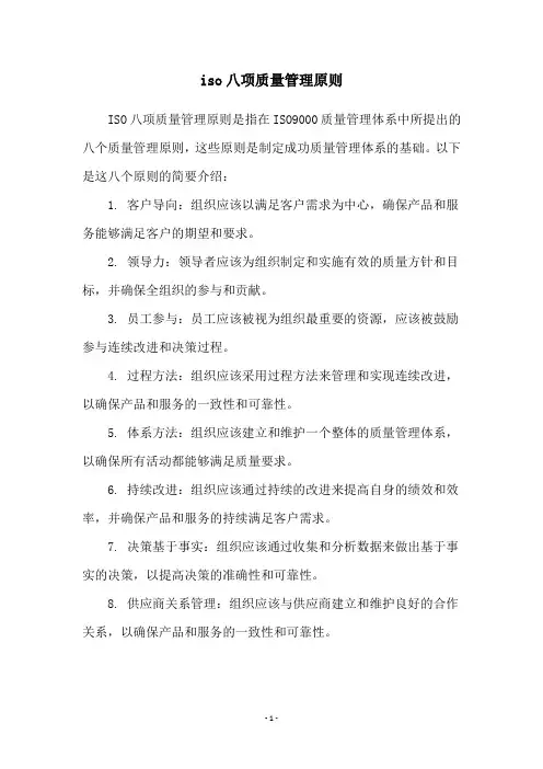 iso八项质量管理原则