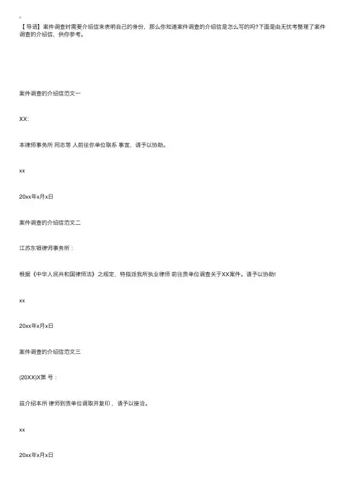 案件调查的介绍信范本