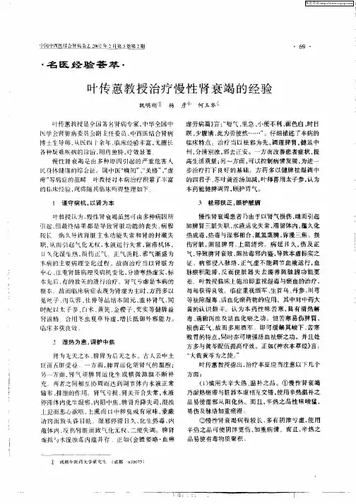 叶传蕙教授治疗慢性肾衰竭的经验