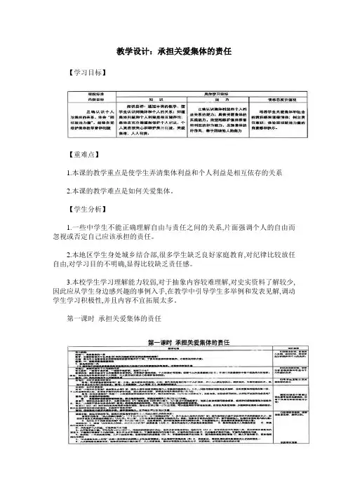 教学设计：承担关爱集体的责任