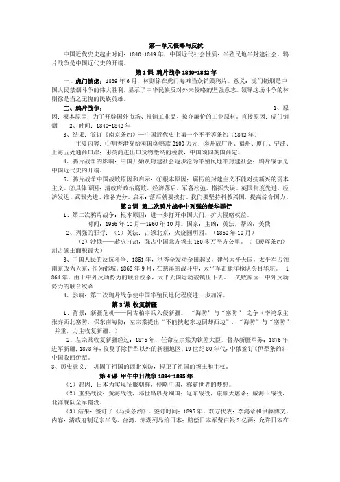 八年级上1--14课复习提纲