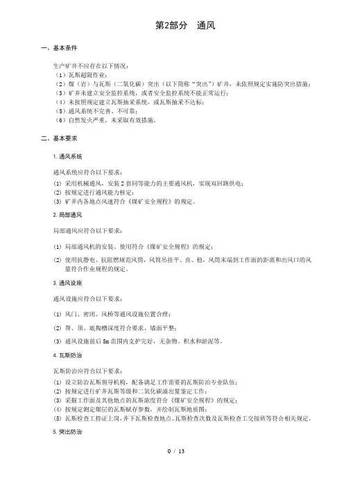 通风质量标准化标准