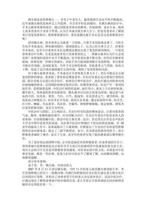 胰头癌手术后是否还需要继续治疗