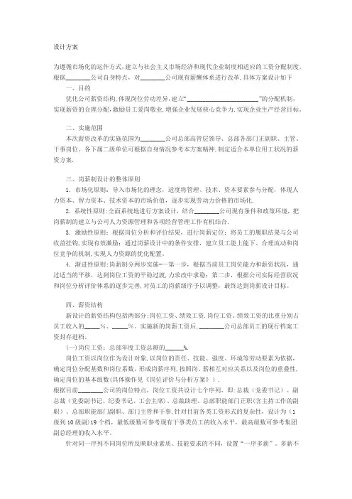 薪资结构设计方案