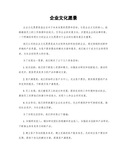 企业文化愿景