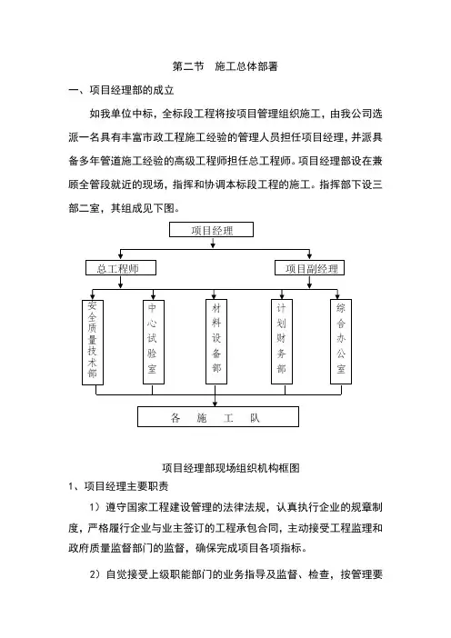 (完整版)第二节  施工总体部署